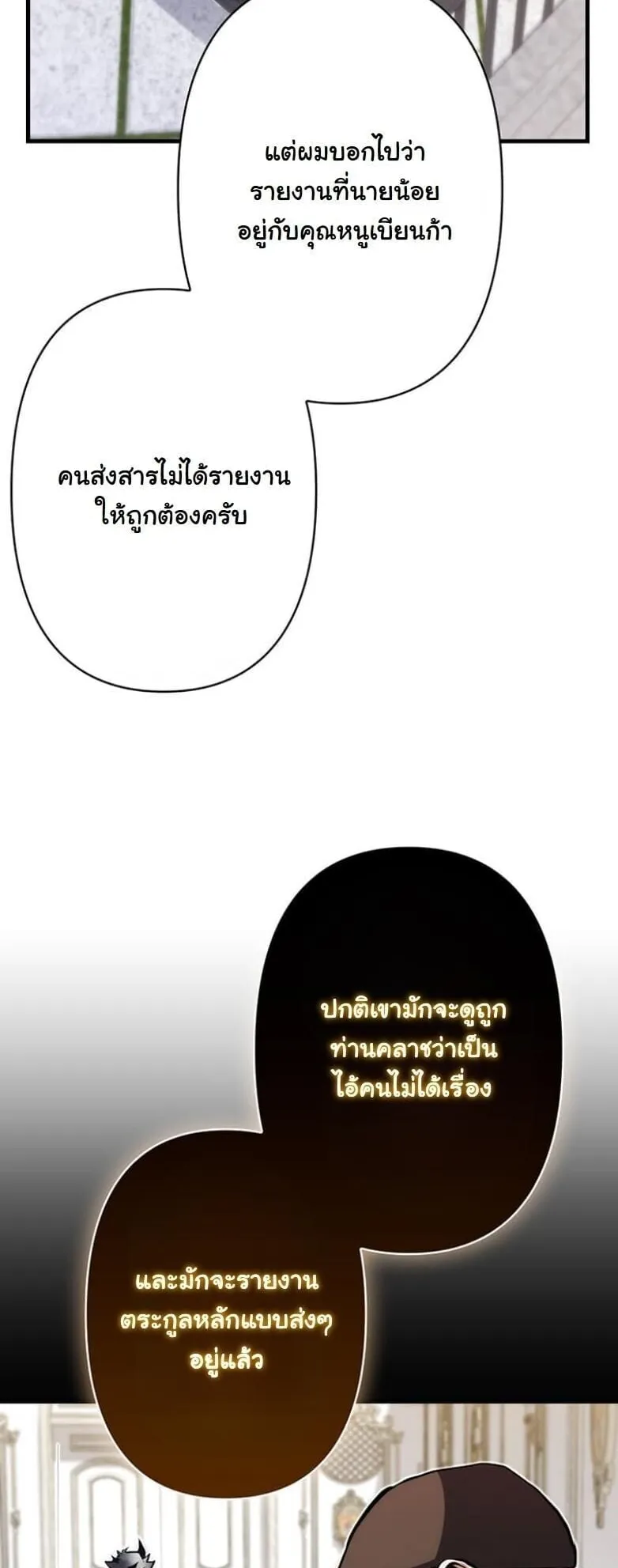 I Became a Cheat-Level Skill Thief ตอนที่ 28 หน้า 4