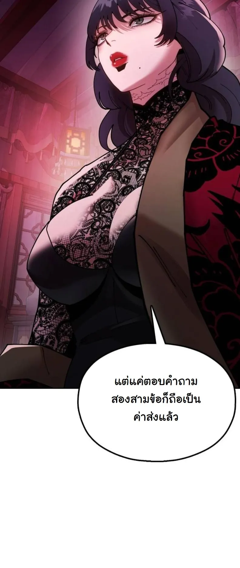 Chronicles of the Lazy Sovereign ตอนที่ 6 หน้า 48