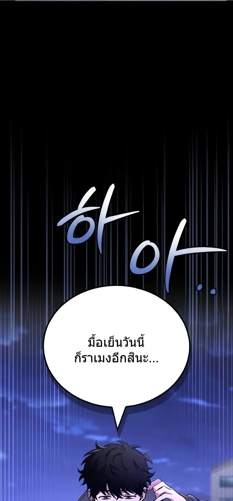 A Wimp’s Strategy Guide to Conquer the Tower ตอนที่ 1 หน้า 6