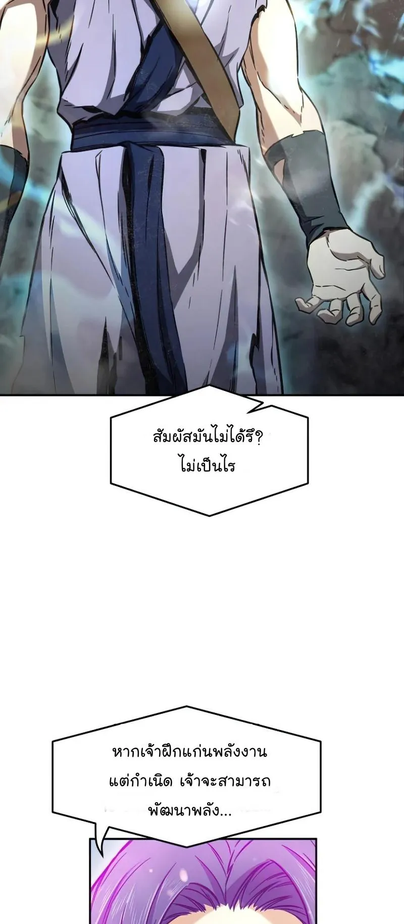 Absolute Sword Sense ตอนที่ 12 หน้า 62