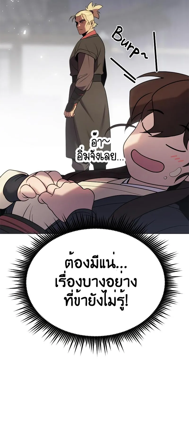 Chronicles of the Demon Faction ตอนที่ 12 หน้า 74