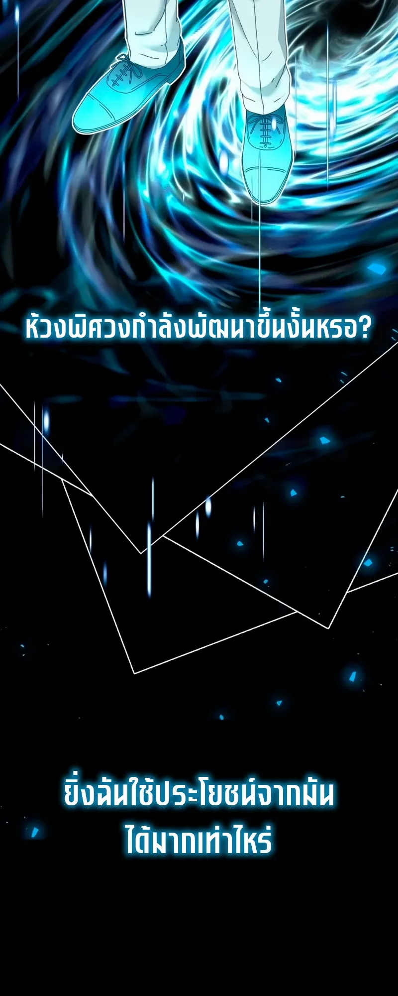 I Was Immediately Mistaken for a Monster Genius Actor ตอนที่ 62 หน้า 17