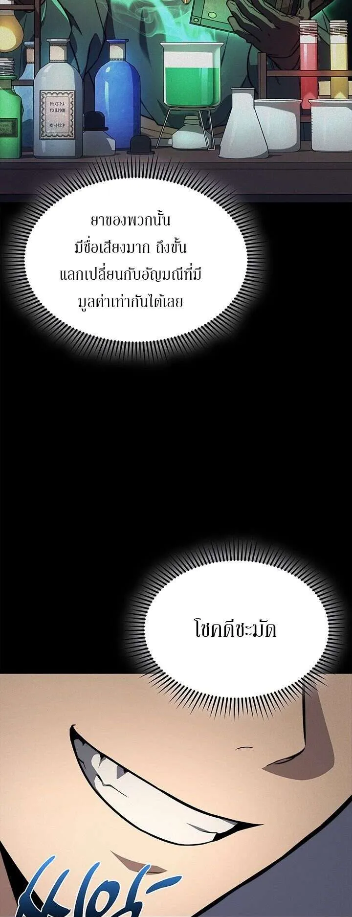 Return of the Apocalypse-Class Death Knight ตอนที่ 5 หน้า 34