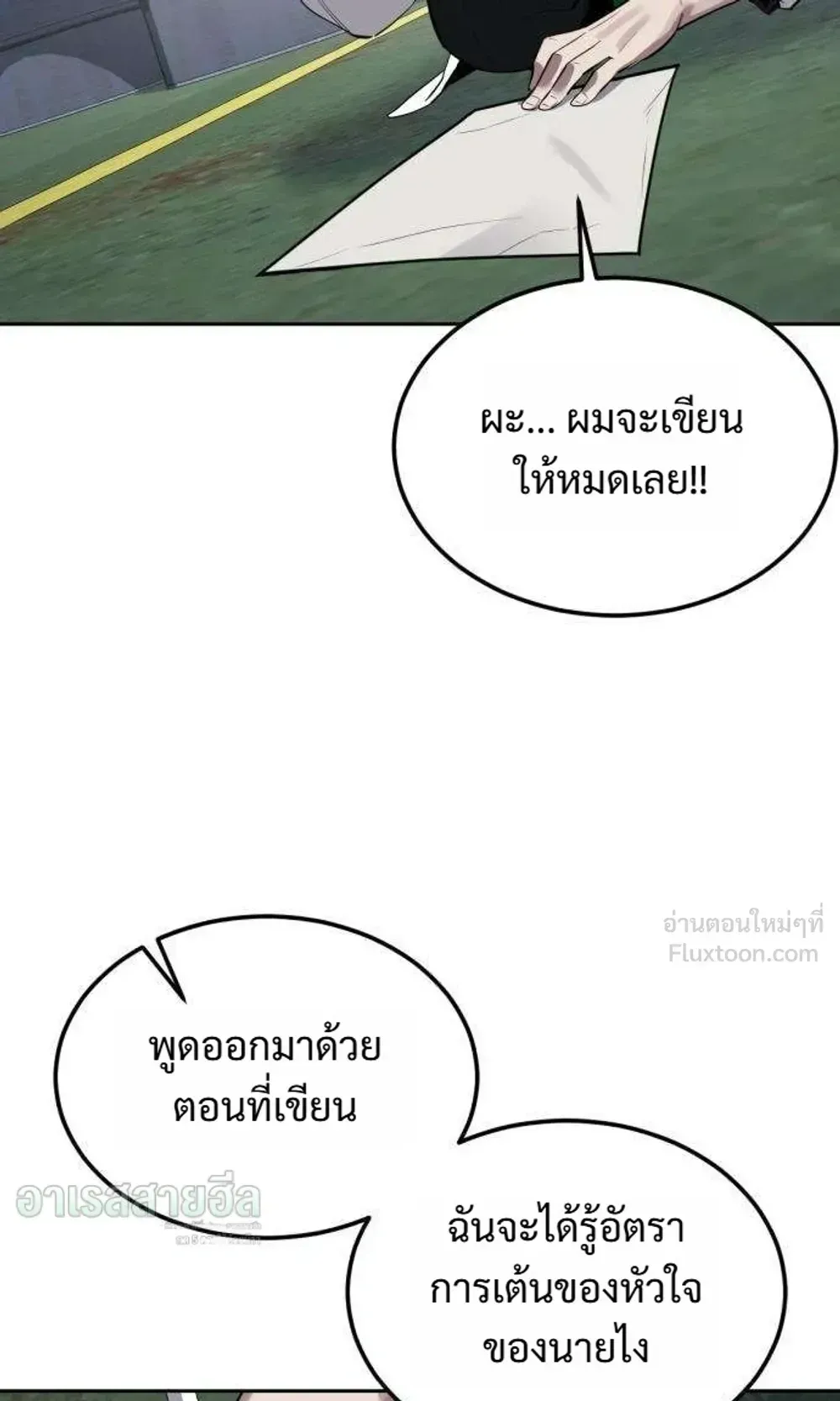 Resurrection Boy ตอนที่ 29 หน้า 119