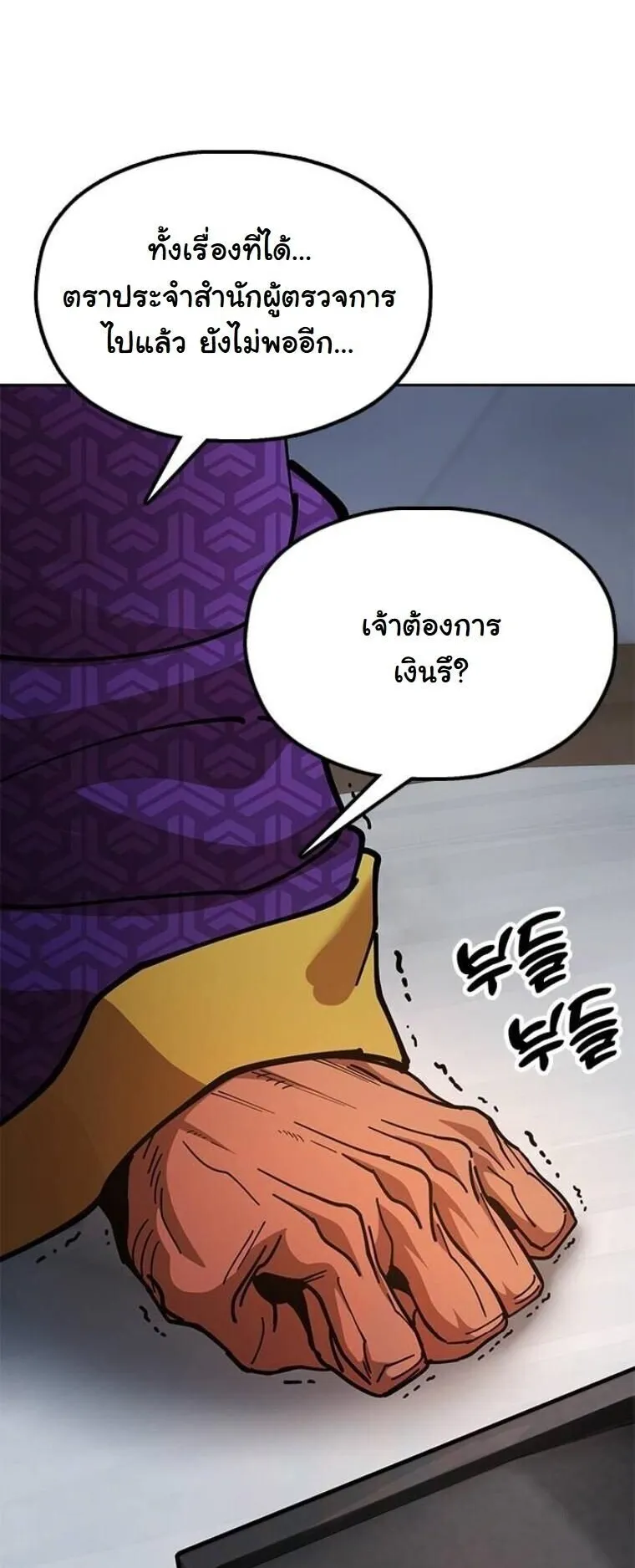 Chronicles of the Lazy Sovereign ตอนที่ 13 หน้า 92