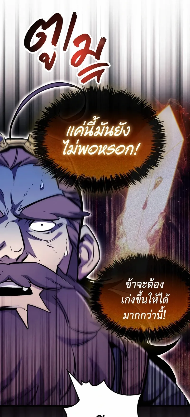 The Player Hides His Past ตอนที่ 101 หน้า 19
