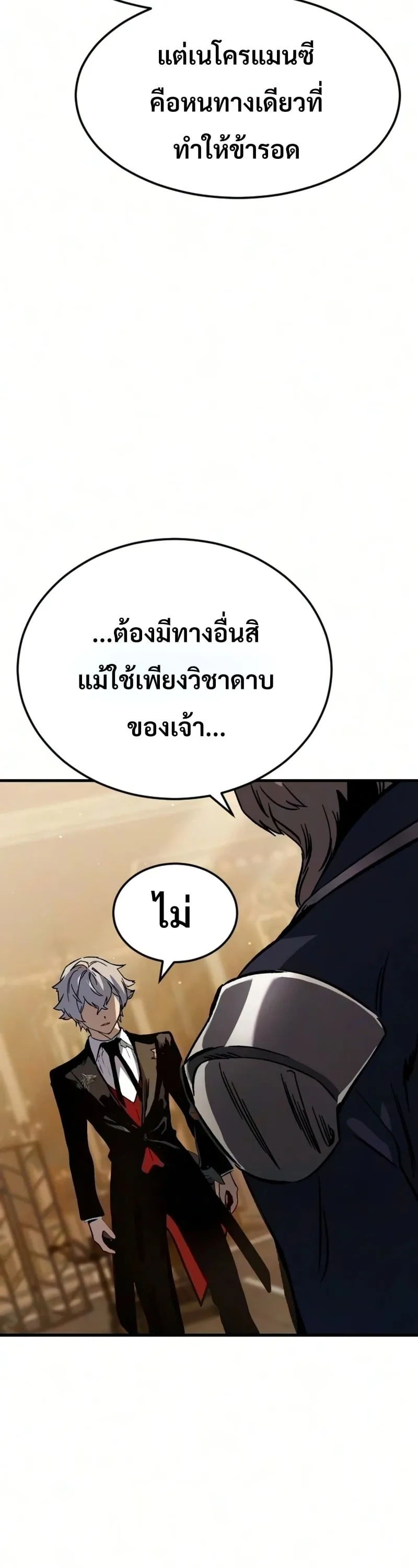Sword of the Undying ตอนที่ 14 หน้า 78