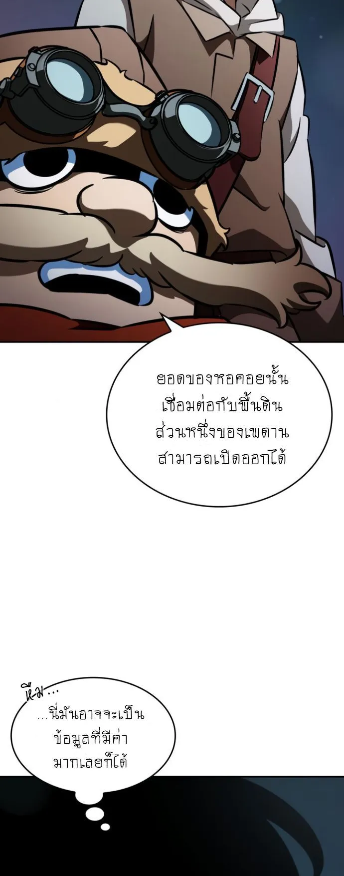 Valhalla Saga ตอนที่ 11 หน้า 50