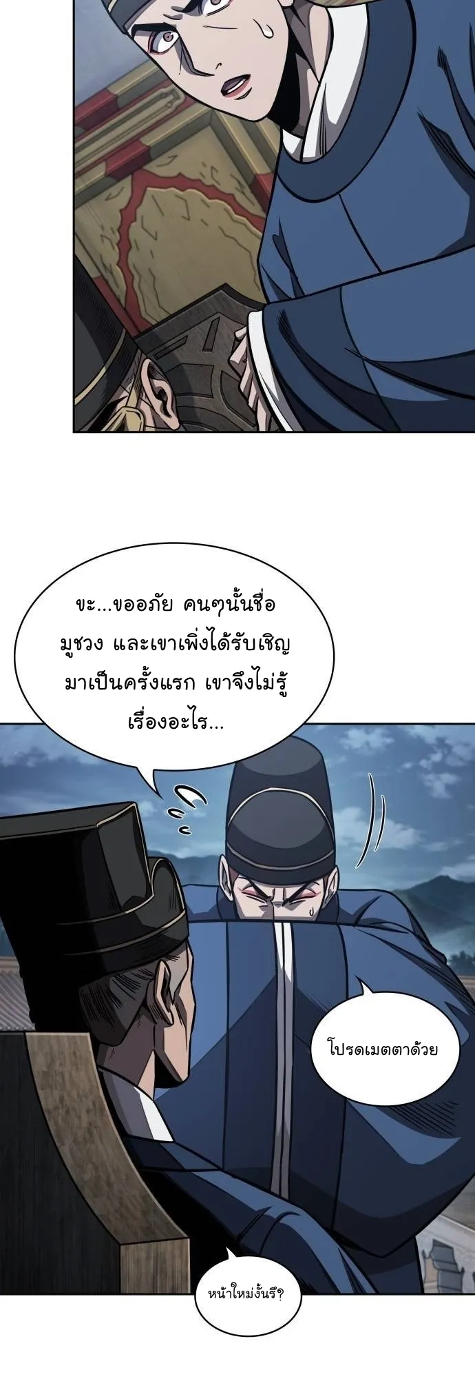 Nano Machine Chapter 190 หน้า 5