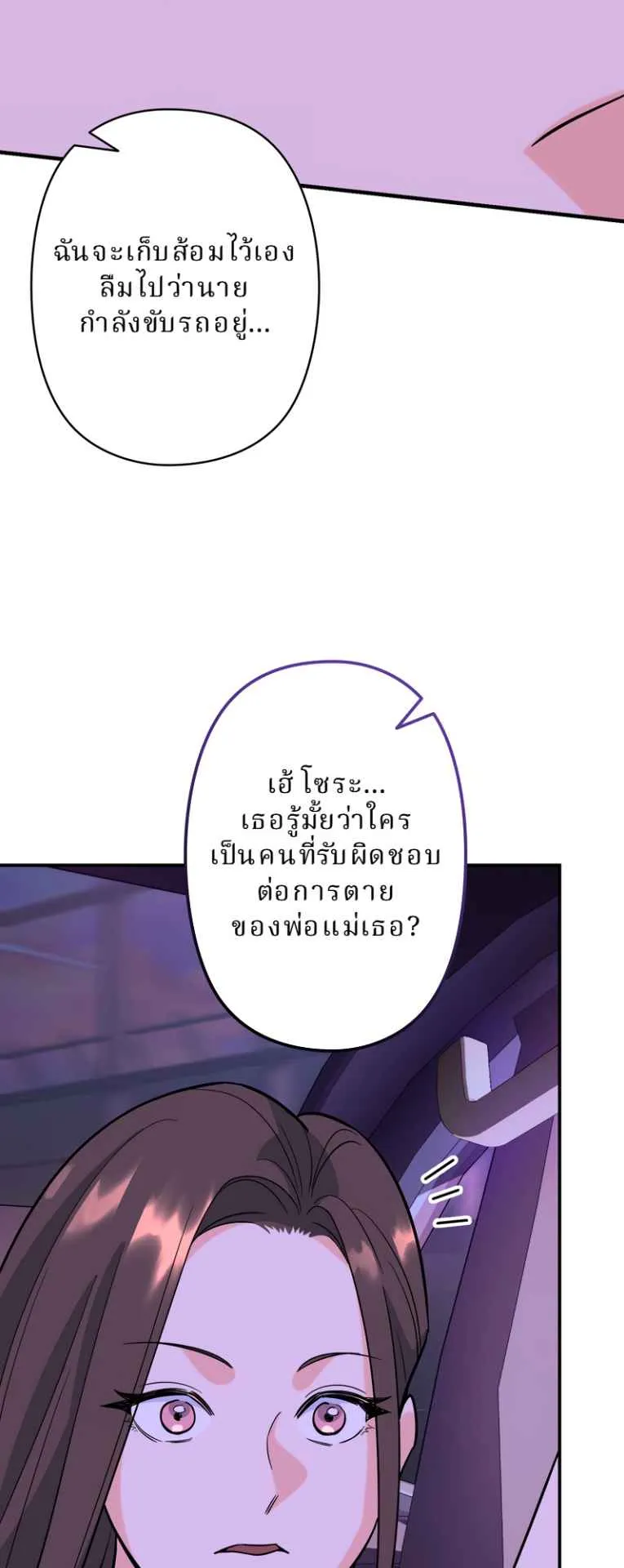 The Swordsmanship Instructor at the Academy ตอนที่ 7 หน้า 80