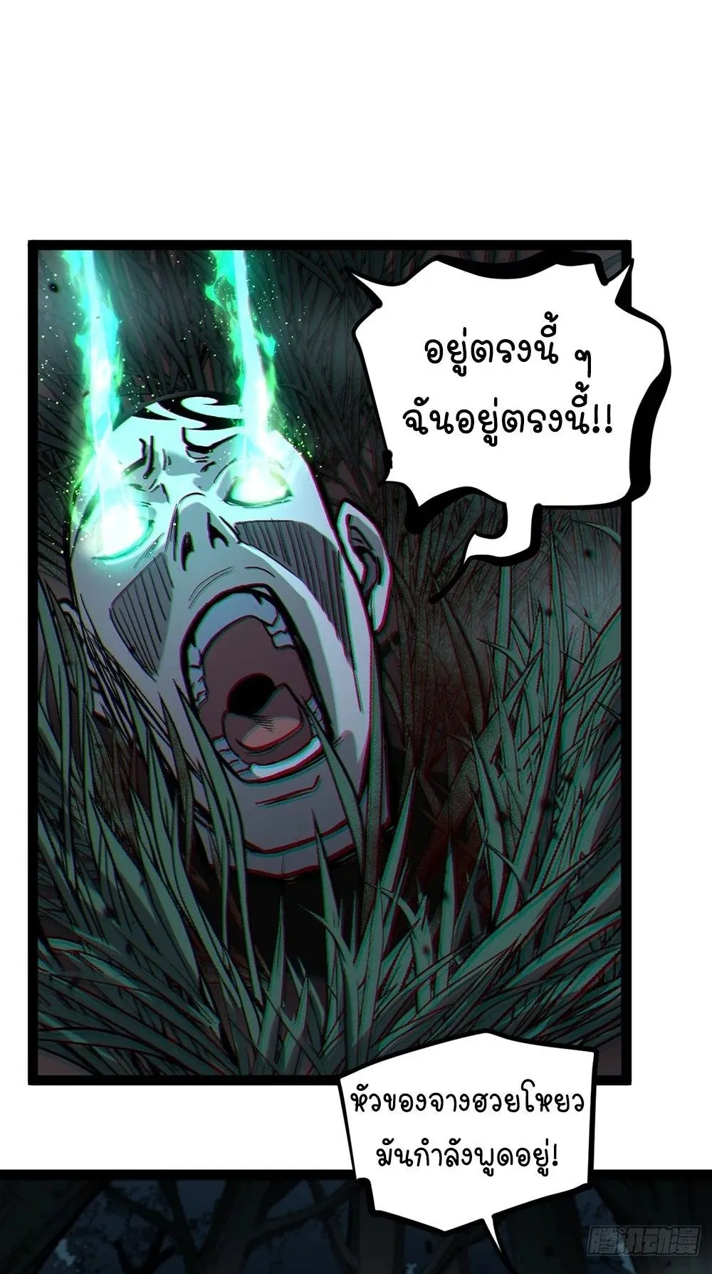 Gatekeeper of the Boundless Worlds ตอนที่ 89 หน้า 11