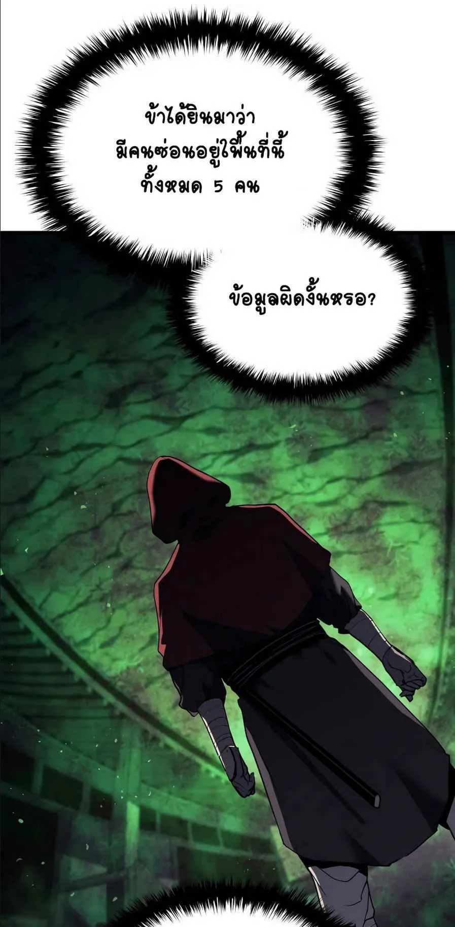 Reaper of the Drifting Moon ตอนที่ 10 หน้า 53