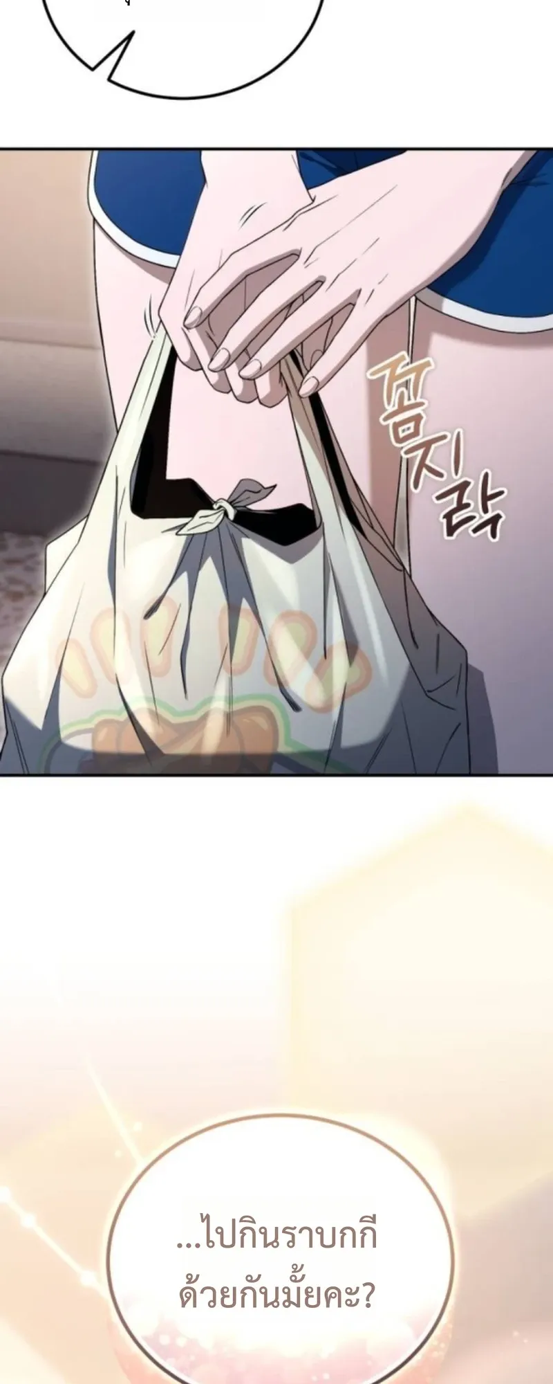 Apocalypse Veteran ตอนที่ 6 หน้า 109