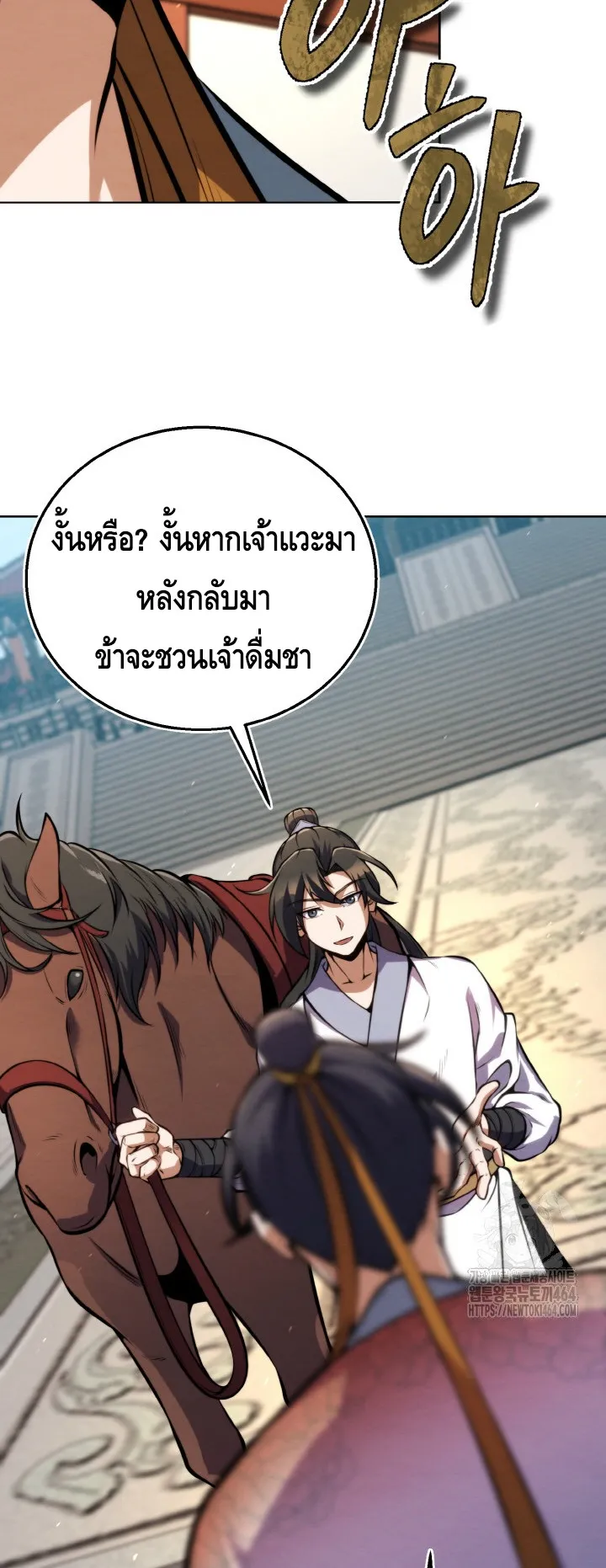 I Become the Youngest Disciple of the Martial Arts Leader ตอนที่ 14 หน้า 32