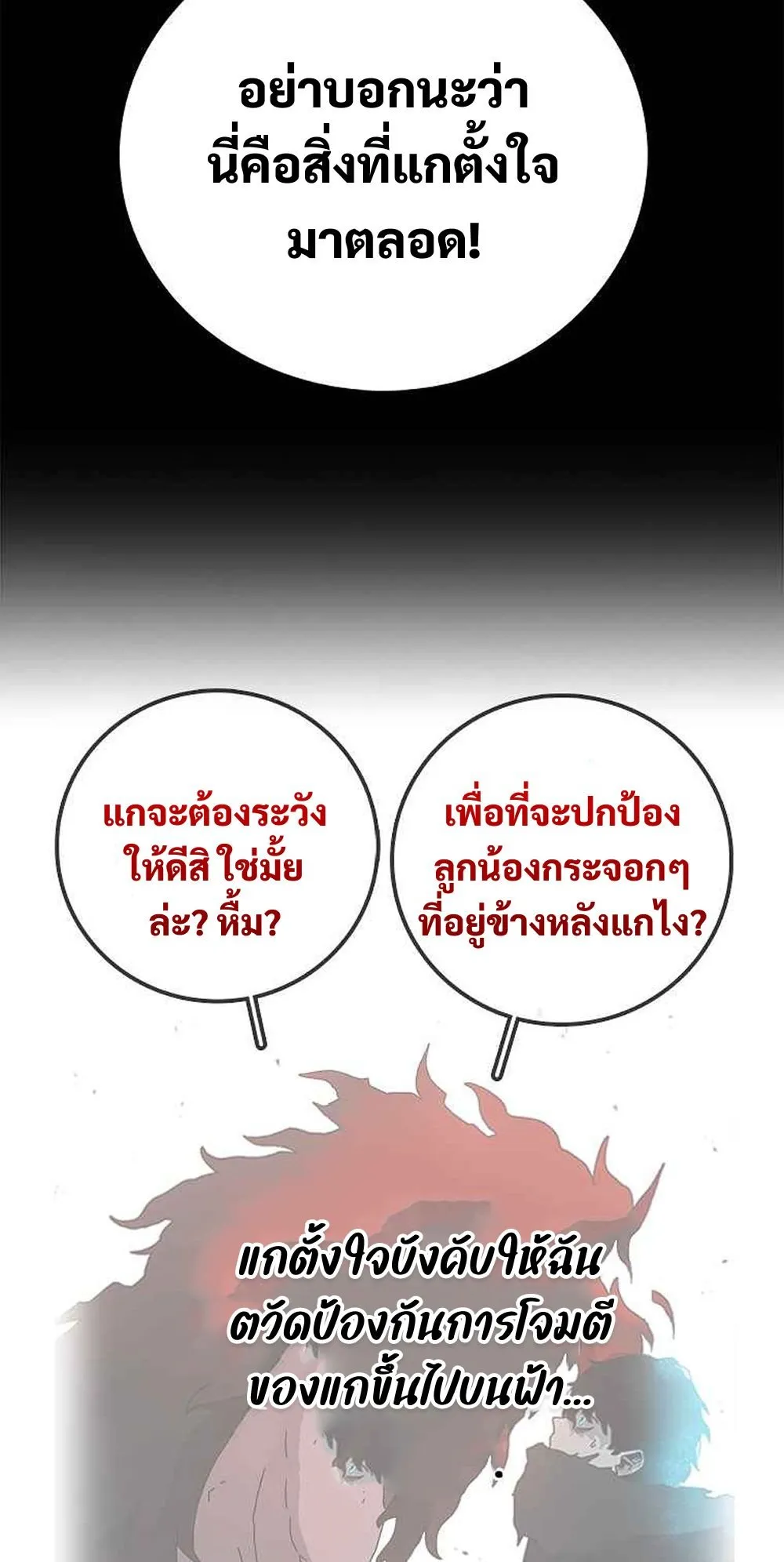 The House Without Time ตอนที่ 18 หน้า 51