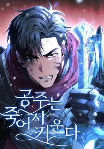 ปกRaising the Princess to Overcome Death