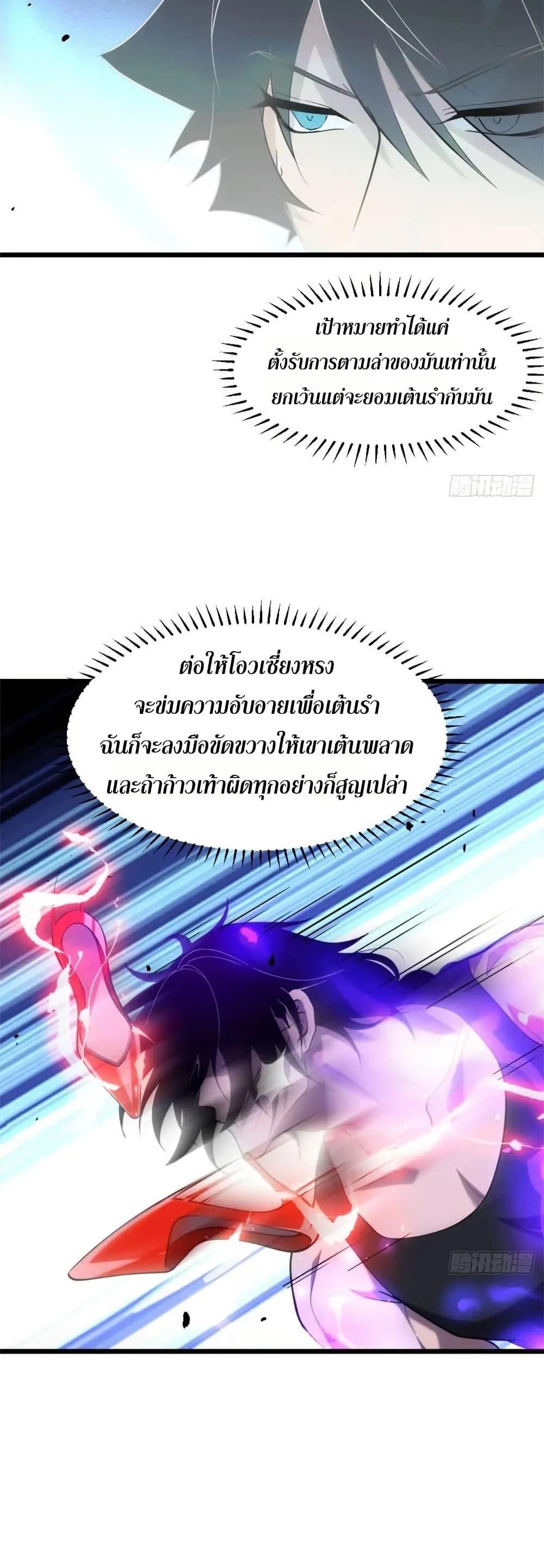 Spirit Realm Walker ตอนที่ 33 หน้า 13