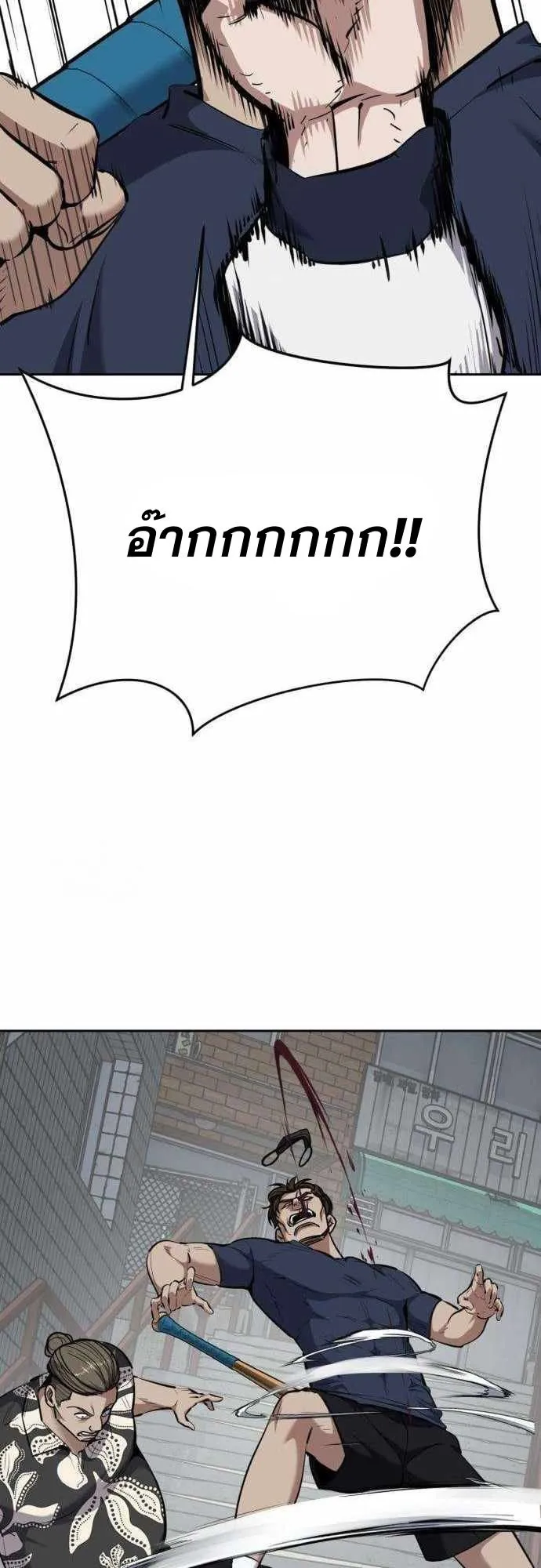 Resurrection Boy ตอนที่ 7 หน้า 61