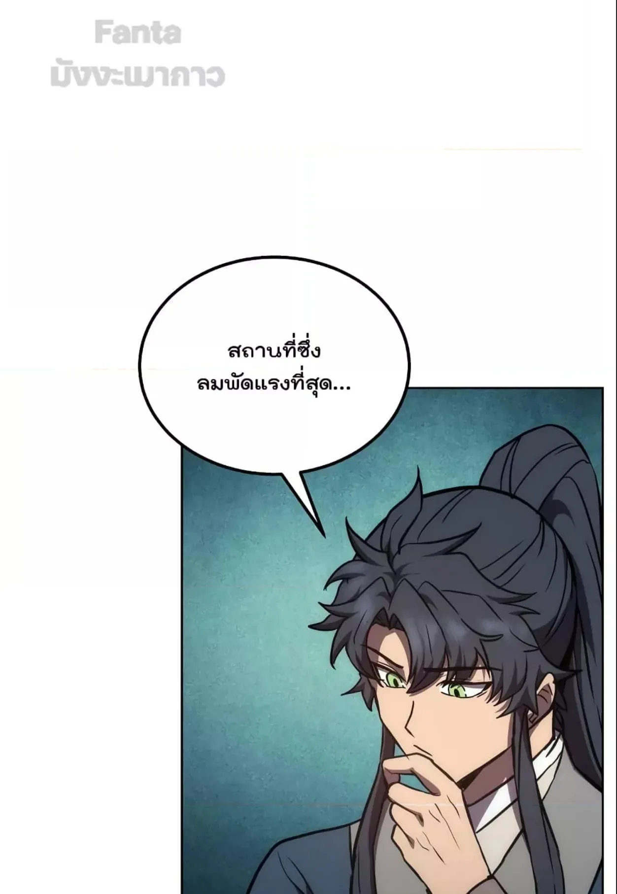 Millennium Spinning ตอนที่ 44 หน้า 91
