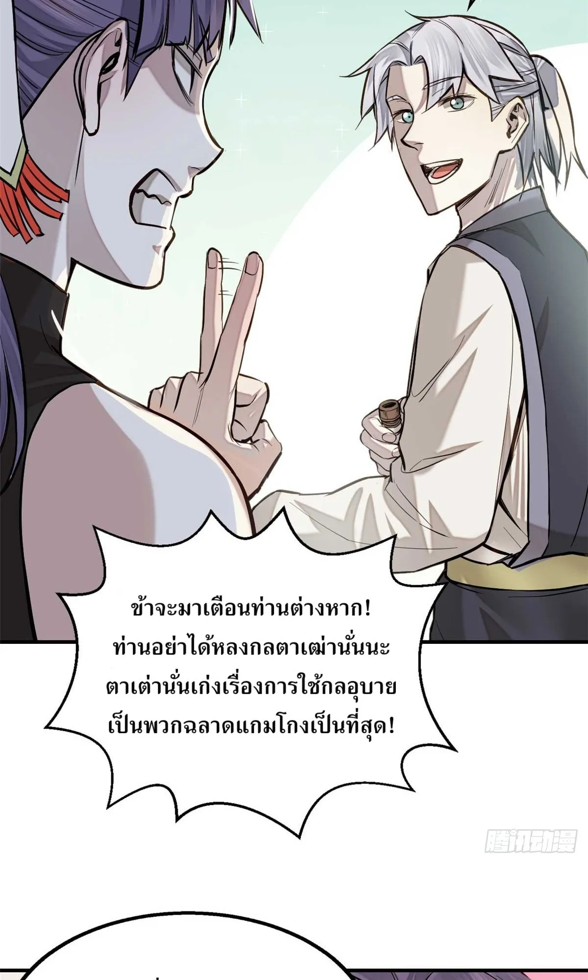 Heart Demon ตอนที่ 6 หน้า 32