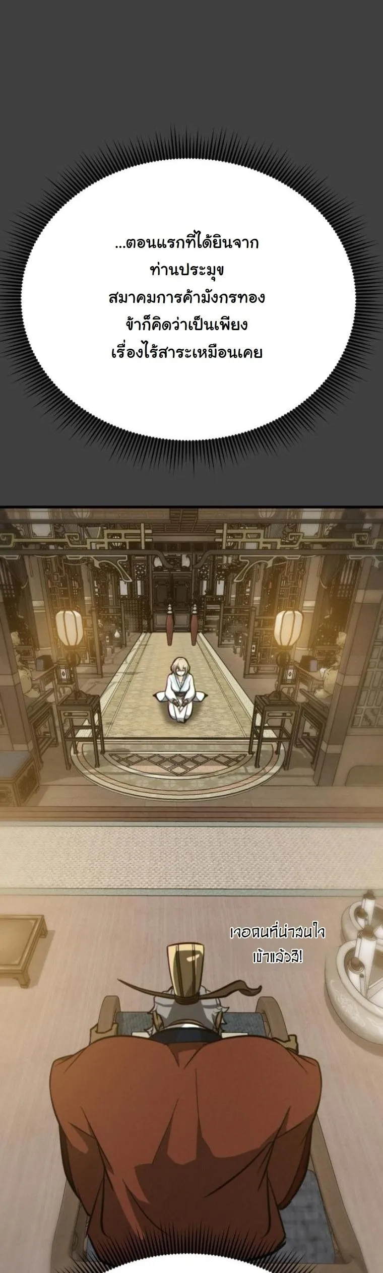 Initializing the Sect System ตอนที่ 14 หน้า 51