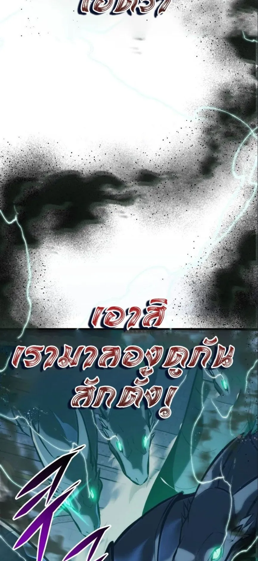A Dragonslayer’s Peerless Regression ตอนที่ 32 หน้า 99