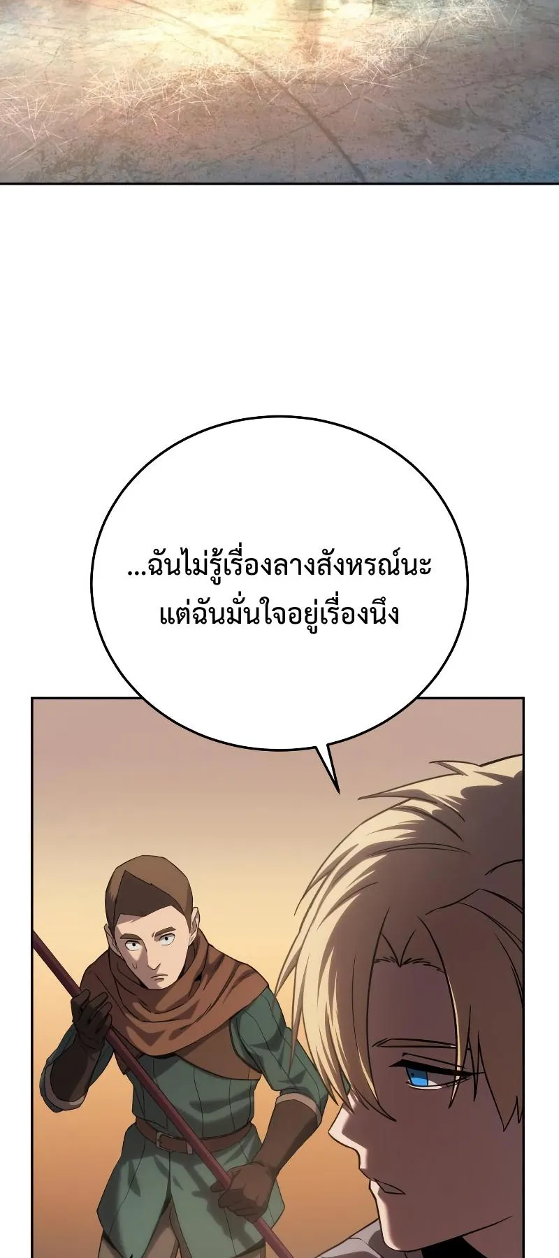 Star-Embracing Swordmaster ตอนที่ 9 หน้า 68