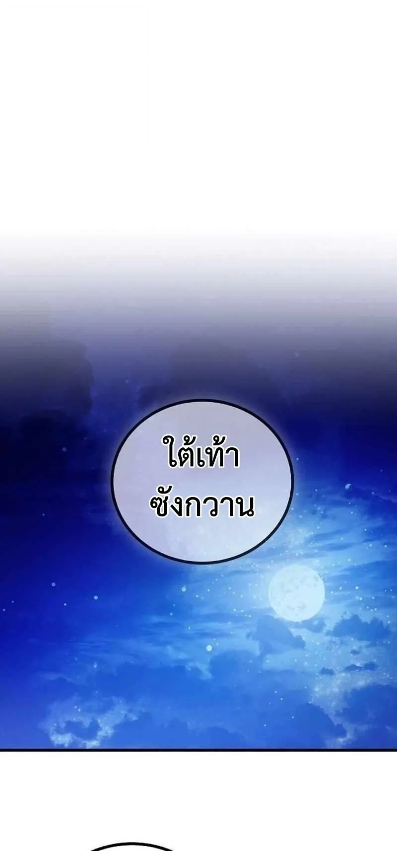 The Twin Swords of the Sima ตอนที่ 40 หน้า 31
