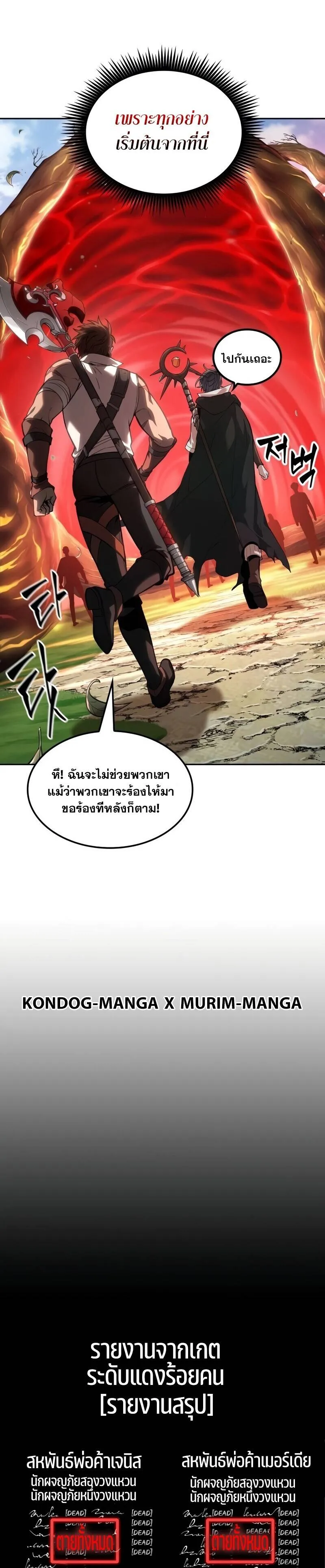 The Last Adventurer ตอนที่ 12 หน้า 92