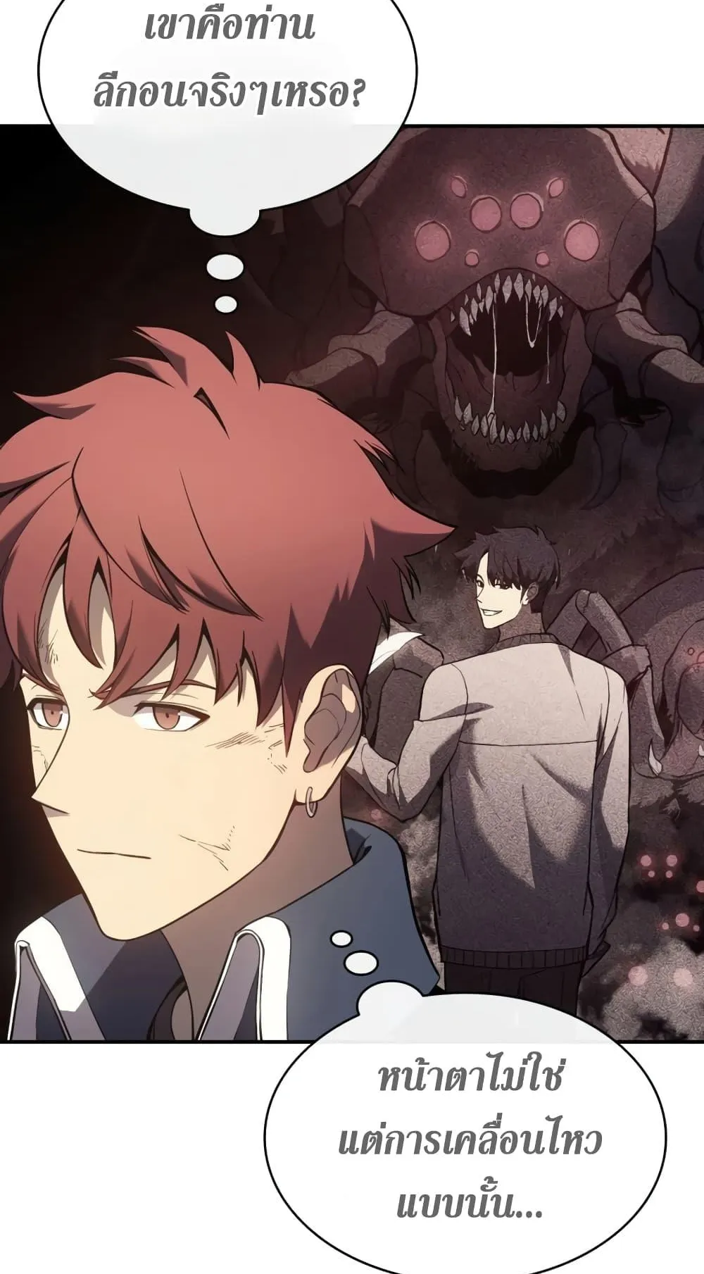 The Return of the Disaster-Class Hero ตอนที่ 9 หน้า 6