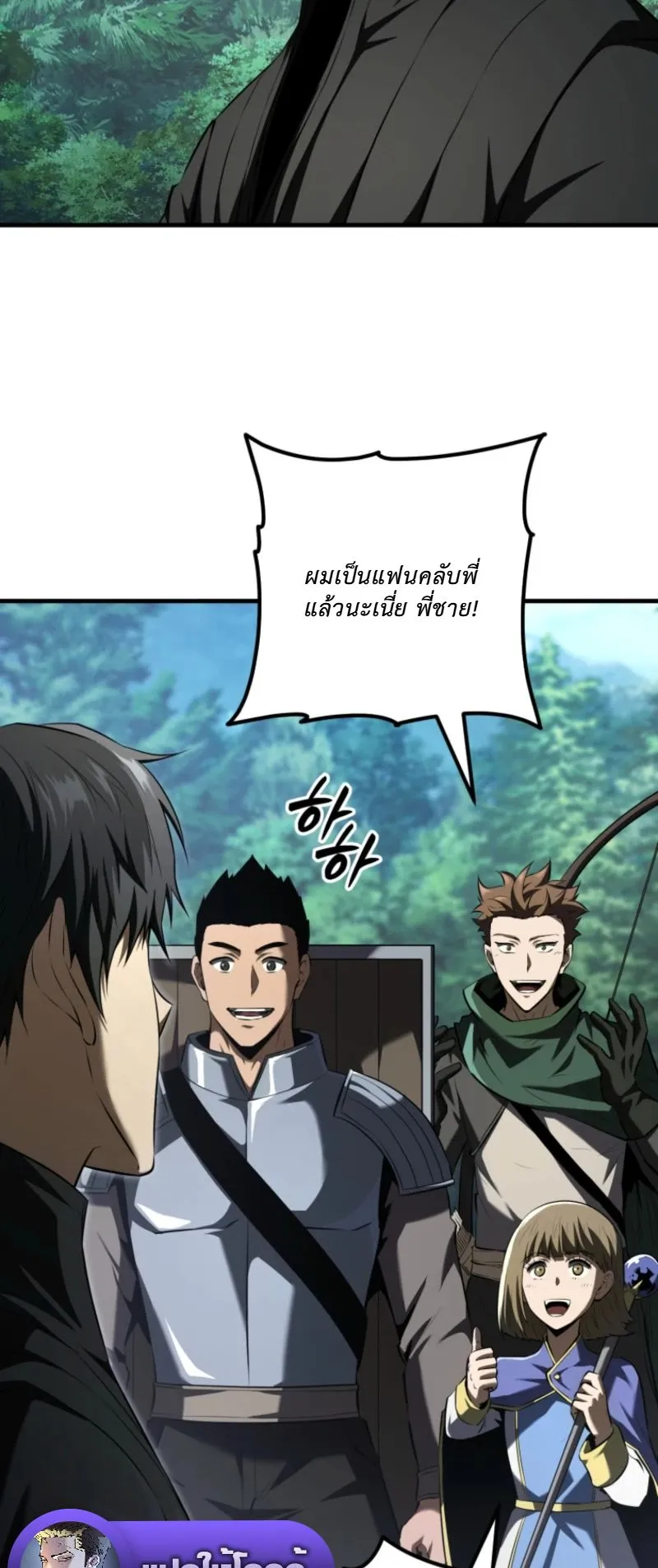 The Return of the Unrivaled Genius Ranker ตอนที่ 4 หน้า 75