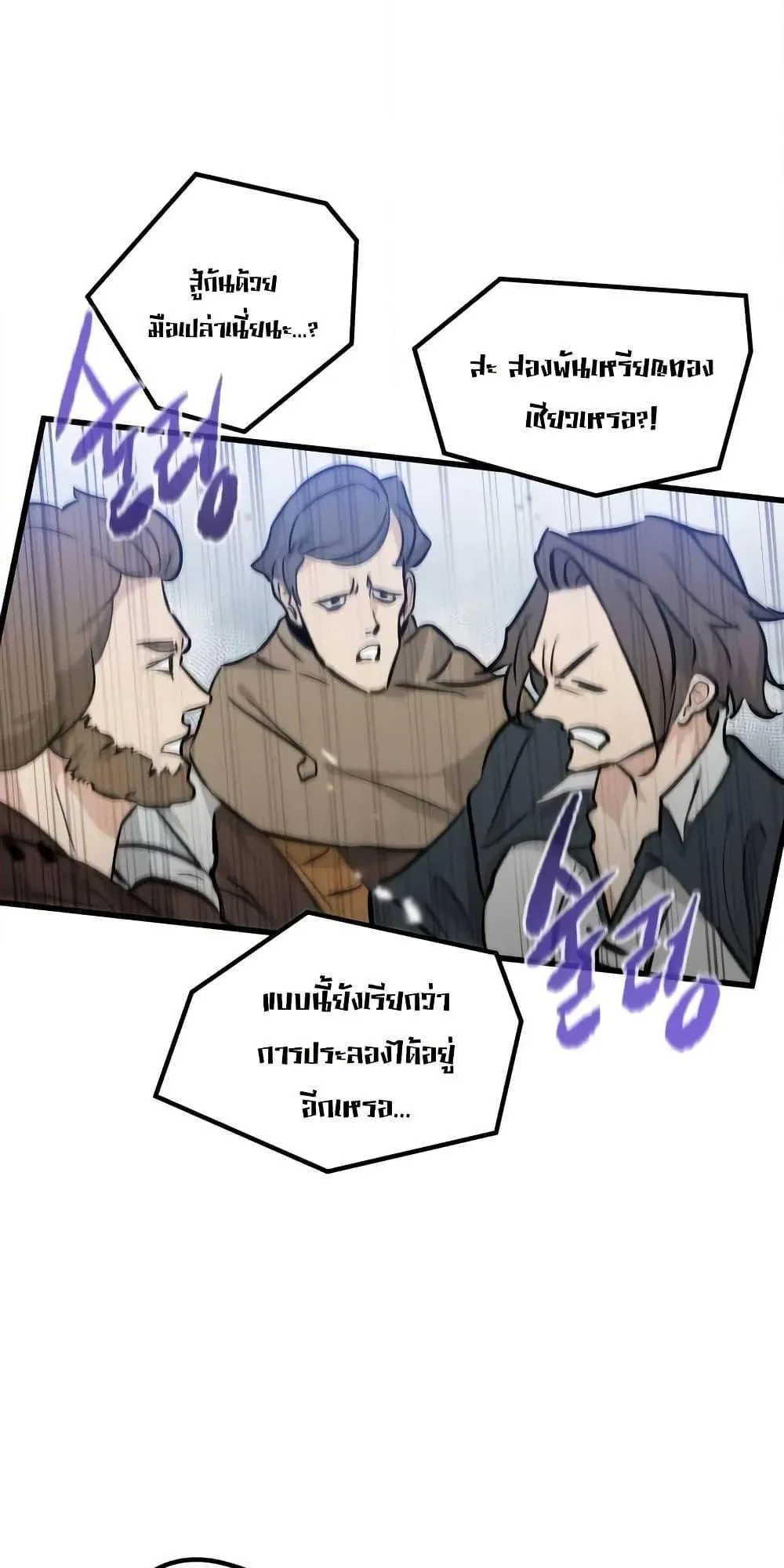 The Regressed Mercenary’s Machinations ตอนที่ 9 หน้า 6