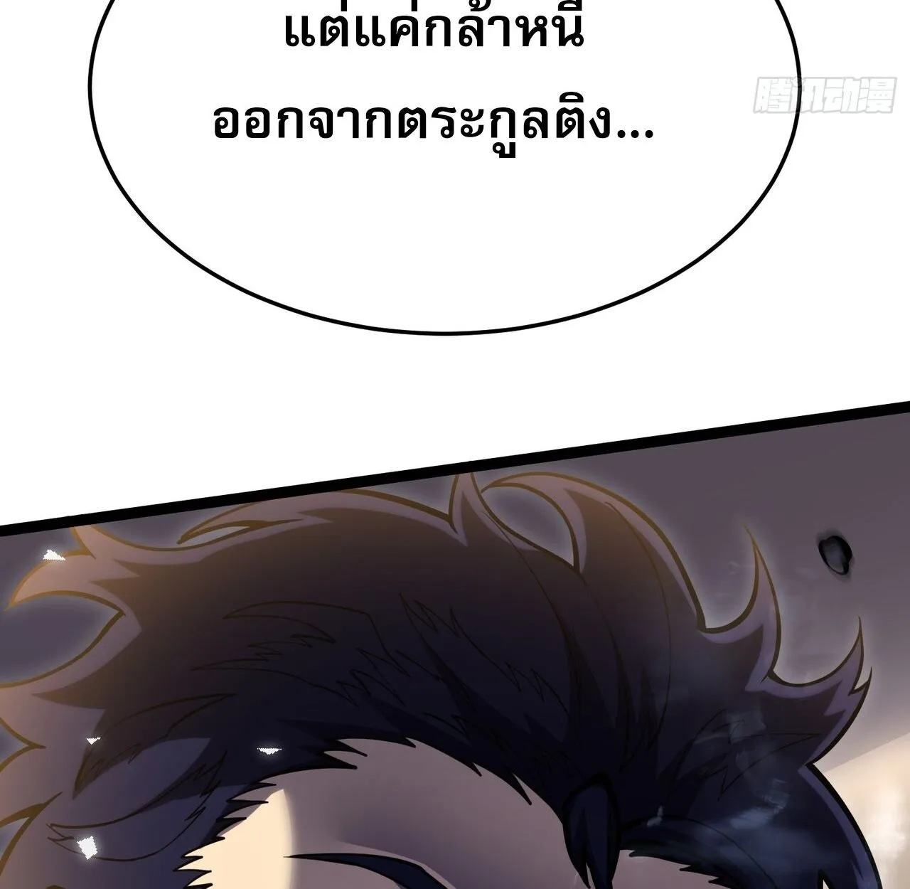 Rebirth My Vengeance Through the Mirror ตอนที่ 23 หน้า 141