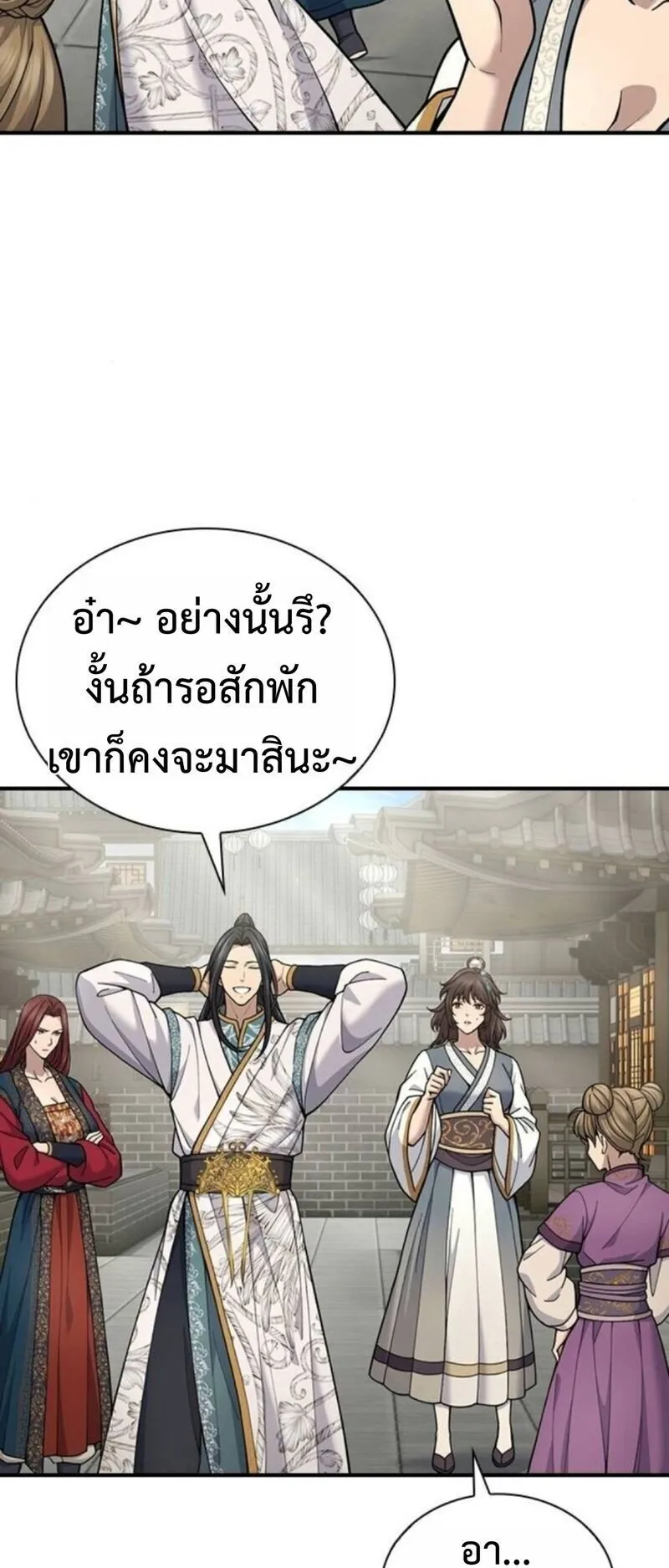 Regression of the Yong Clan Heir ตอนที่ 29 หน้า 20