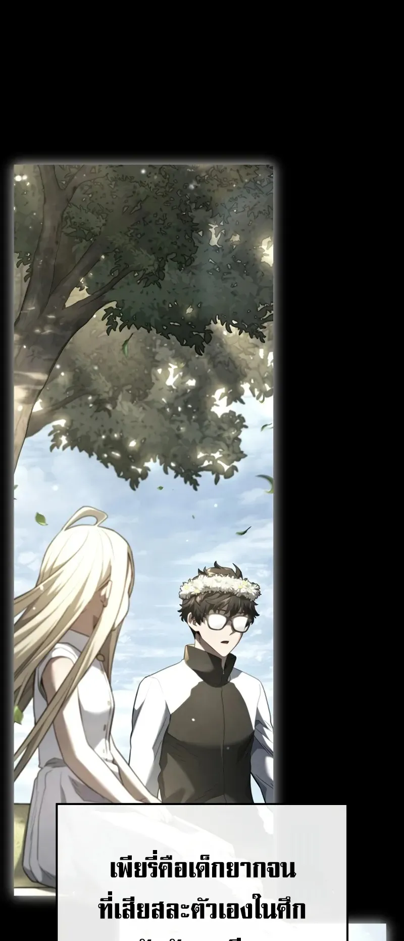 Revenge of the Iron-Blooded Sword Hound ตอนที่ 113 หน้า 69