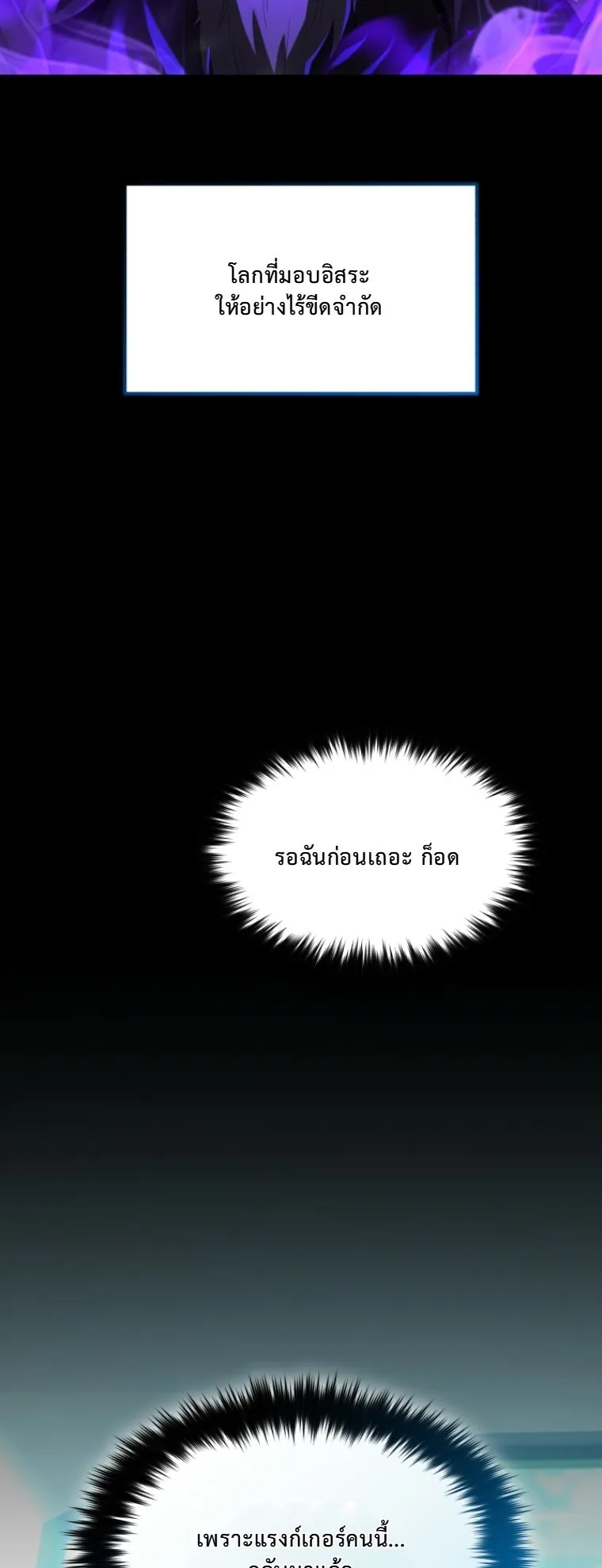 The Return of the Unrivaled Genius Ranker ตอนที่ 1 หน้า 48