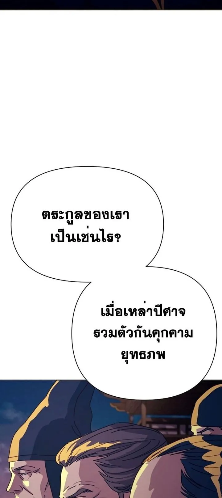 The Great Sage of the Namgung Clan ตอนที่ 2 หน้า 142