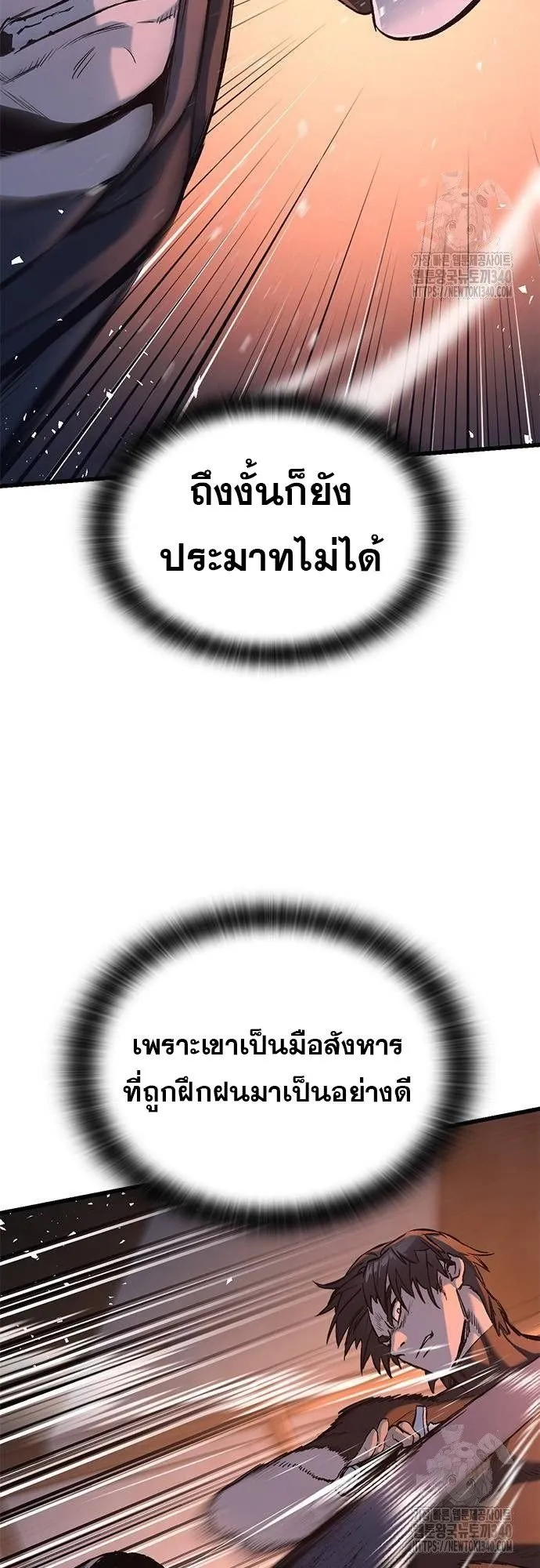 Eternally Regressing Knight ตอนที่ 8 หน้า 16