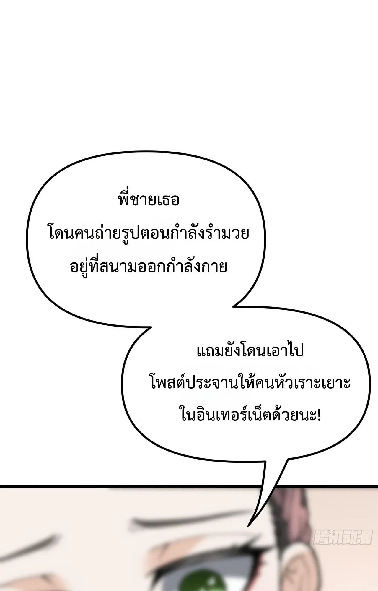 City God Level Grandmaster ตอนที่ 2 หน้า 71