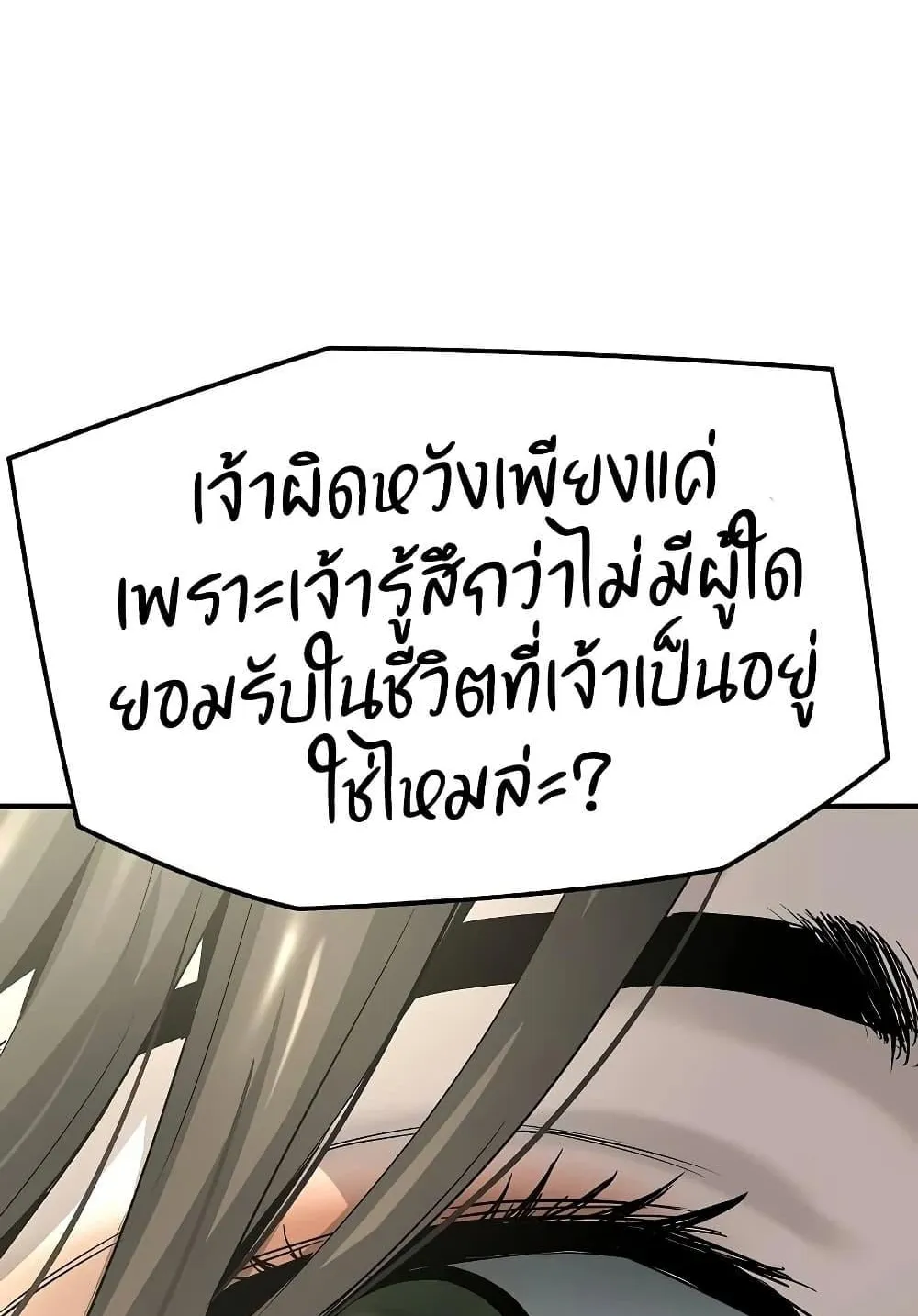 Absolute Regression ตอนที่ 99 หน้า 77