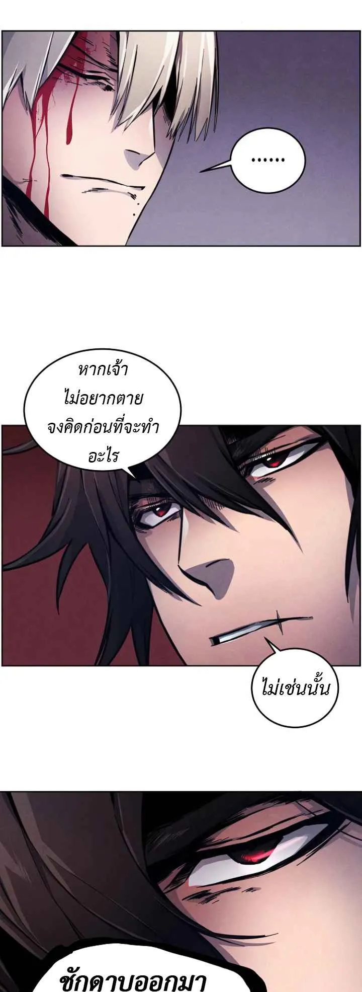 Return of the Mad Demon ตอนที่ 4 หน้า 27