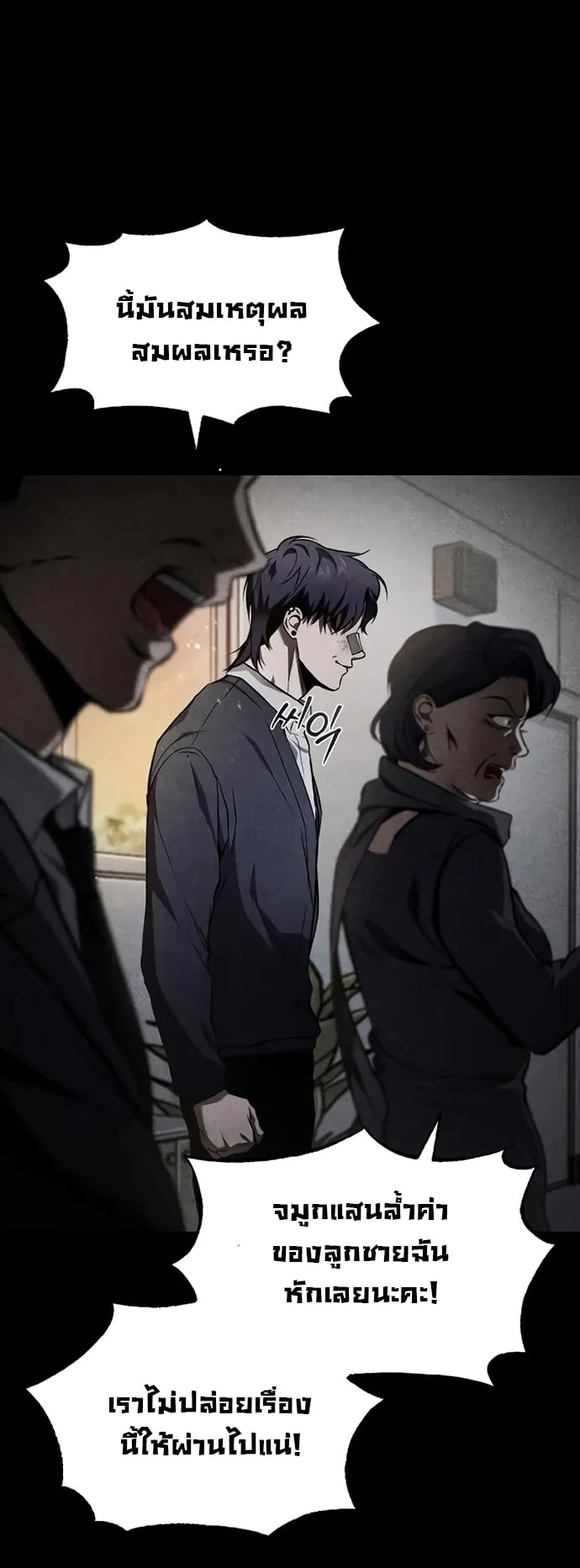 Devil Returns To School Days ตอนที่ 4 หน้า 24