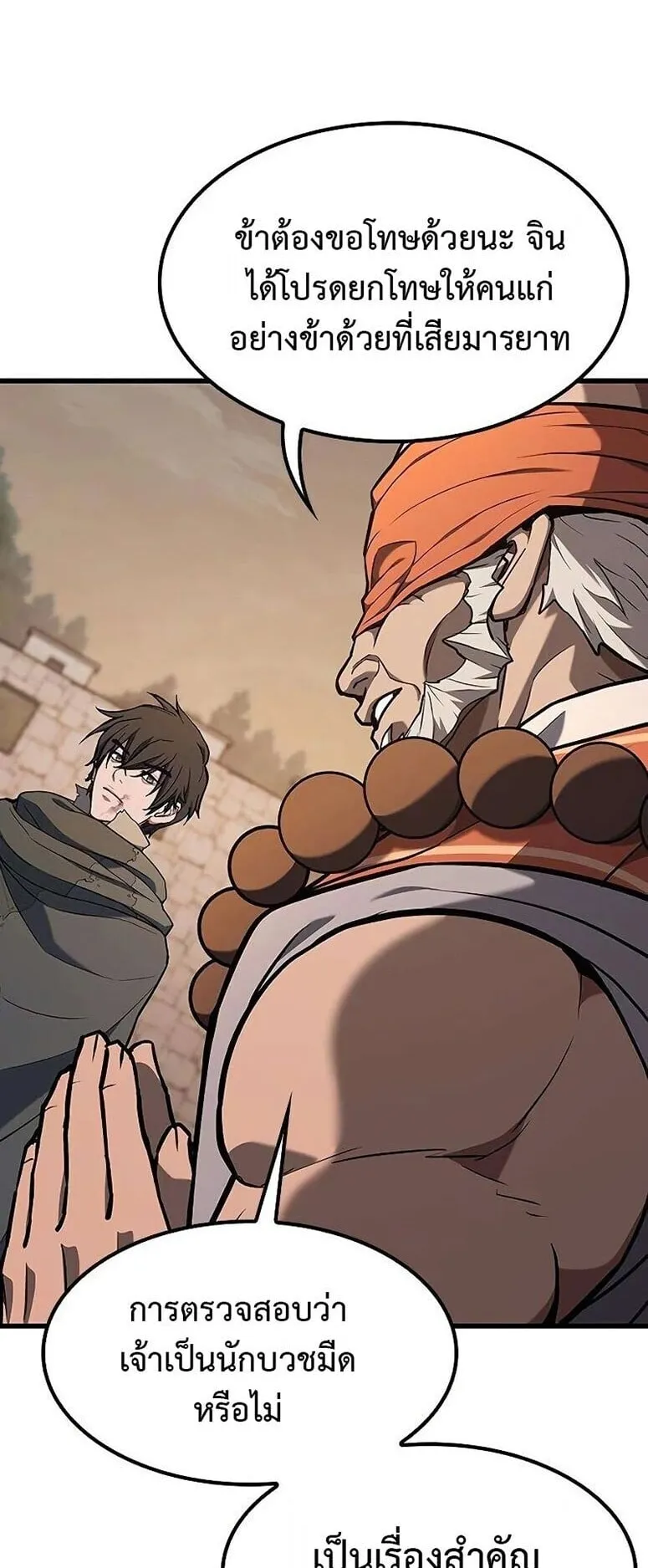 Demonic Beast Hunter Survival Guide ตอนที่ 12 หน้า 94
