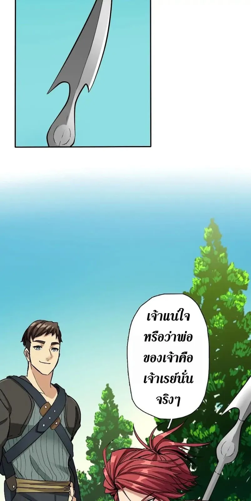 The Beginning After the End ตอนที่ 6 หน้า 43