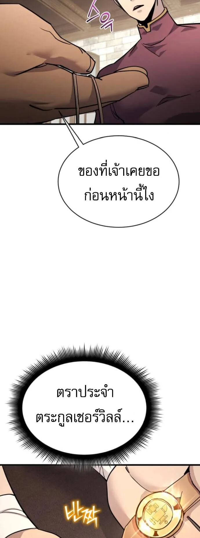 The Genius Mage Who Uses His Fists ตอนที่ 52 หน้า 16