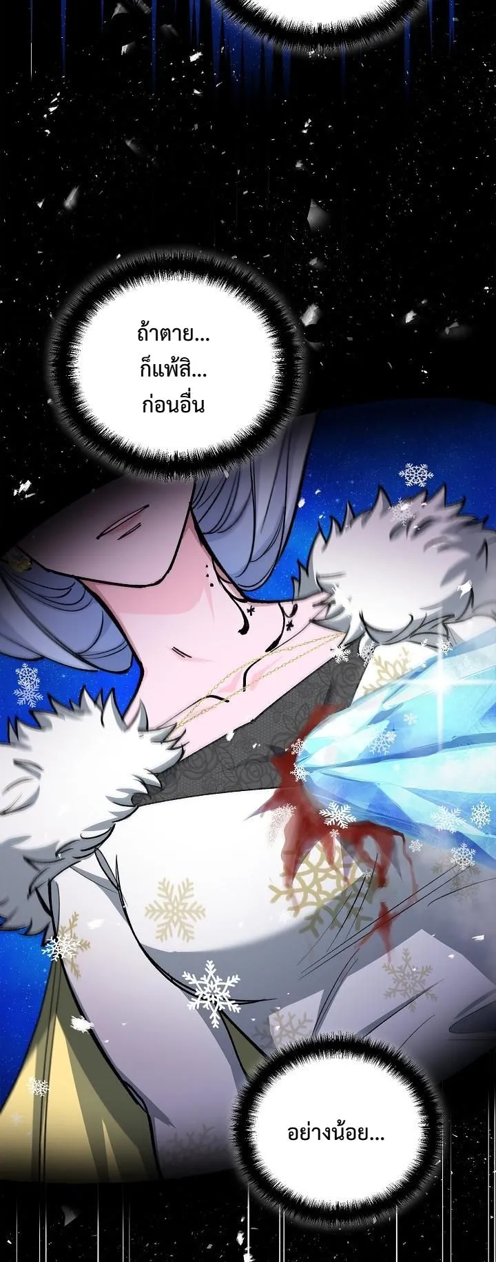 The Devil and the Ice Witch ตอนที่ 1 หน้า 73
