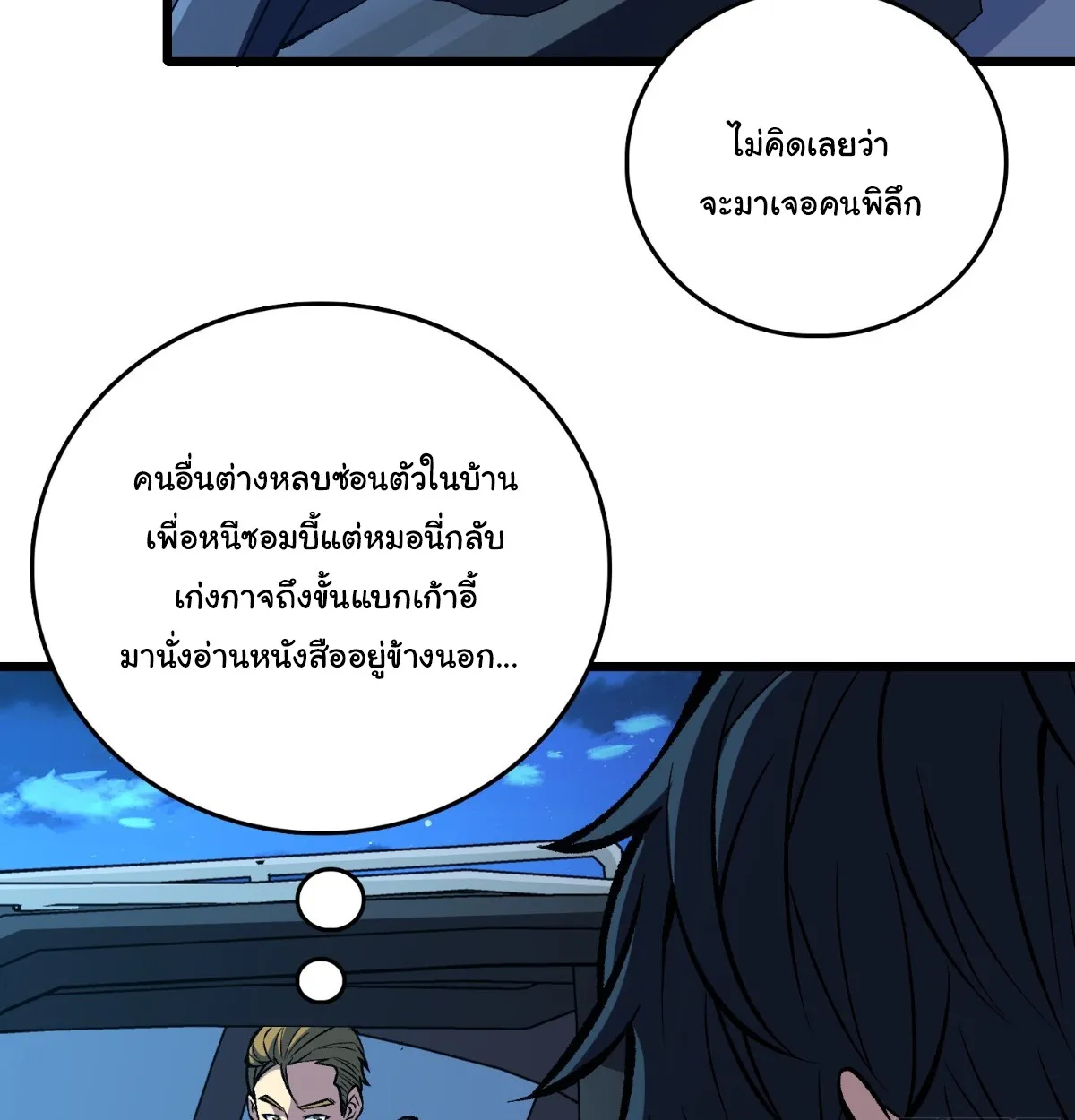 I Will Solo My Way Through This Apocalypse World ตอนที่ 25 หน้า 12