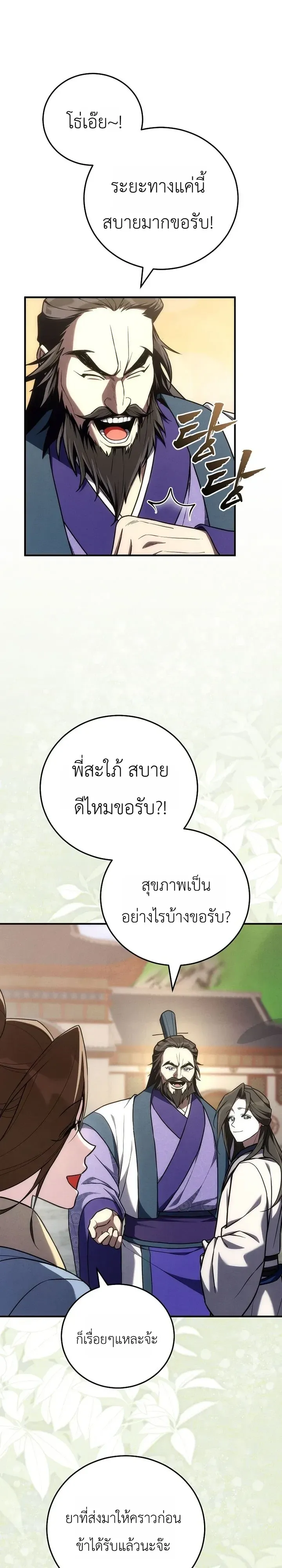 Third-Rate Martial Family Becomes the Best Under Heaven ตอนที่ 22 หน้า 19