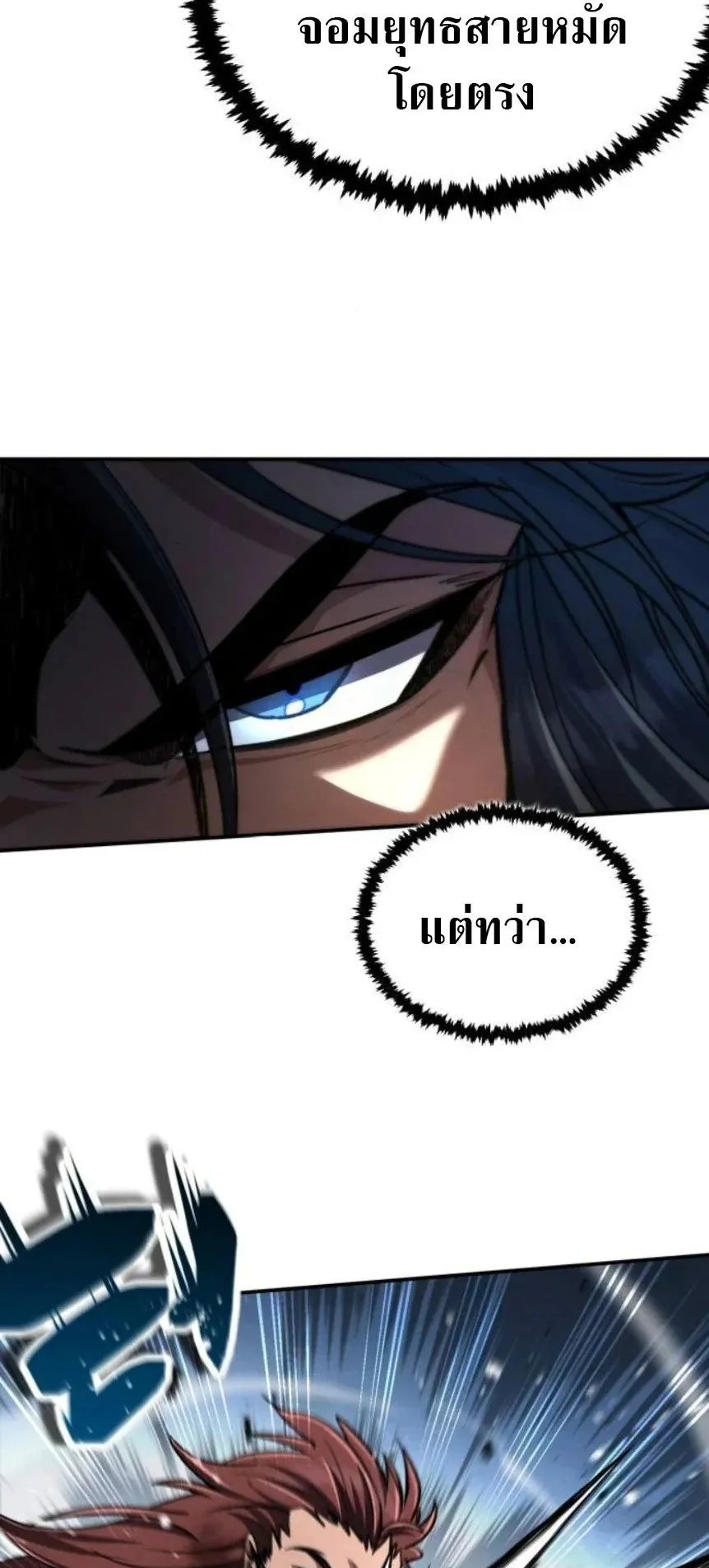 Reincarnation of the Fist King ตอนที่ 15 หน้า 29