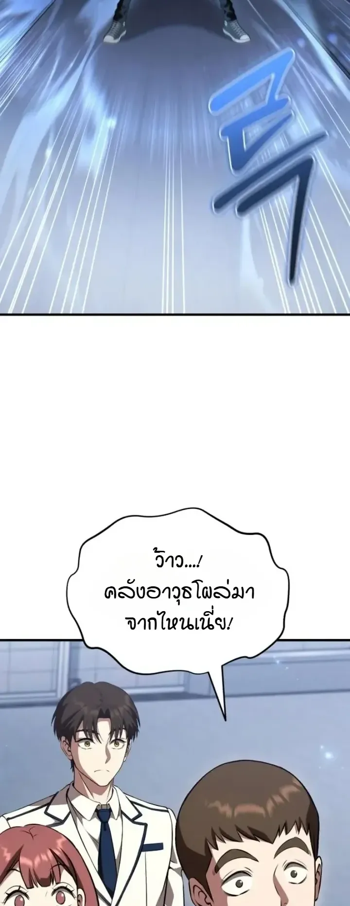 Transcendence Due To A System Error ตอนที่ 4 หน้า 50